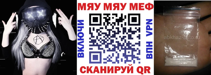 МЯУ-МЯУ мяу мяу  где купить   Макаров 